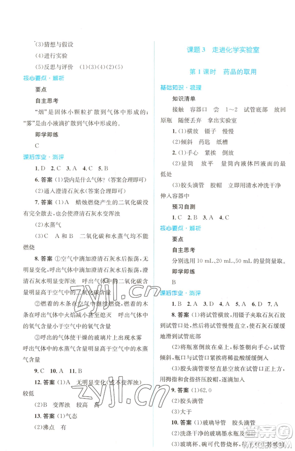 人民教育出版社2022人教金學(xué)典同步解析與測評學(xué)考練九年級上冊化學(xué)人教版參考答案