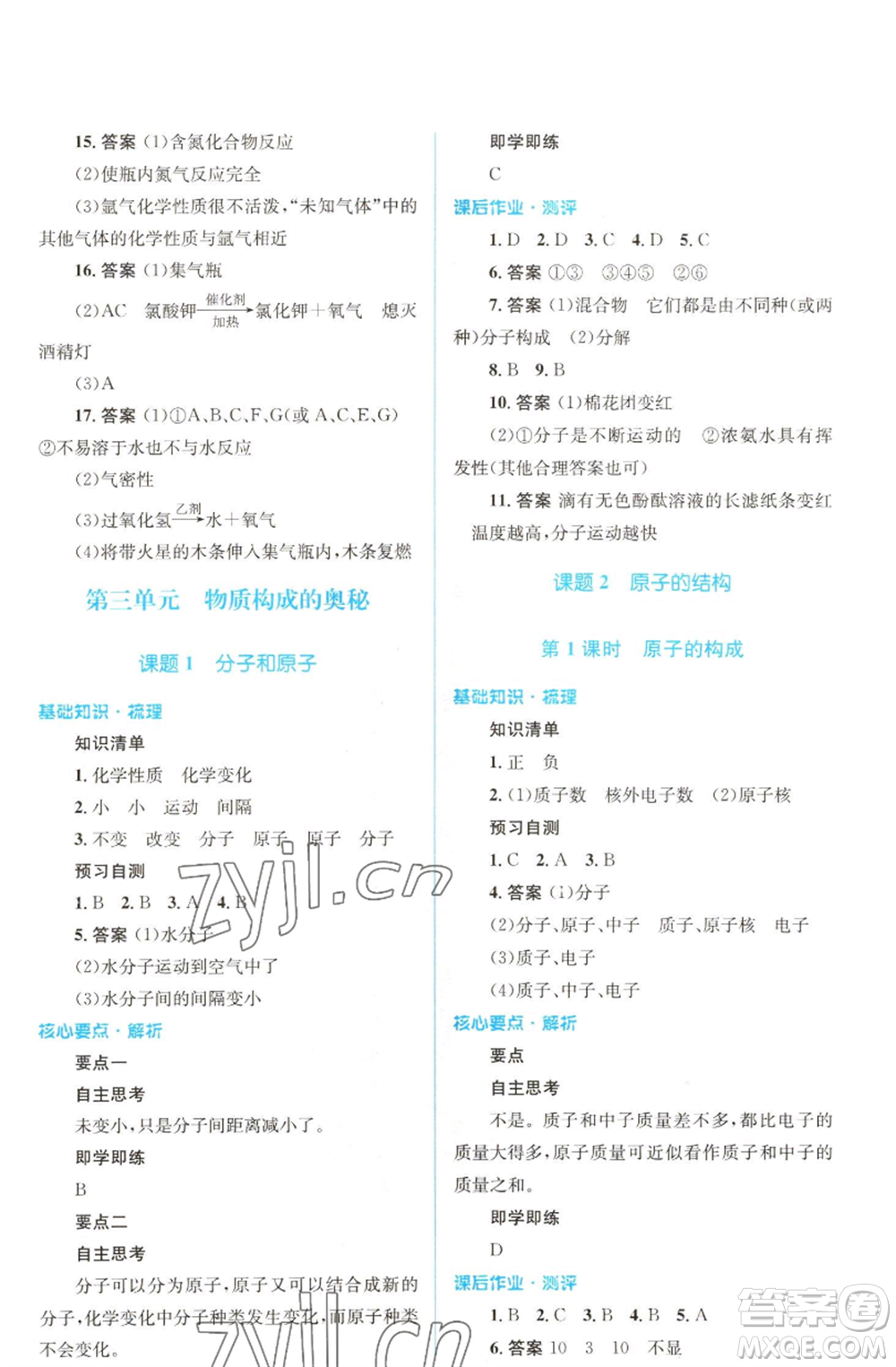 人民教育出版社2022人教金學(xué)典同步解析與測評學(xué)考練九年級上冊化學(xué)人教版參考答案