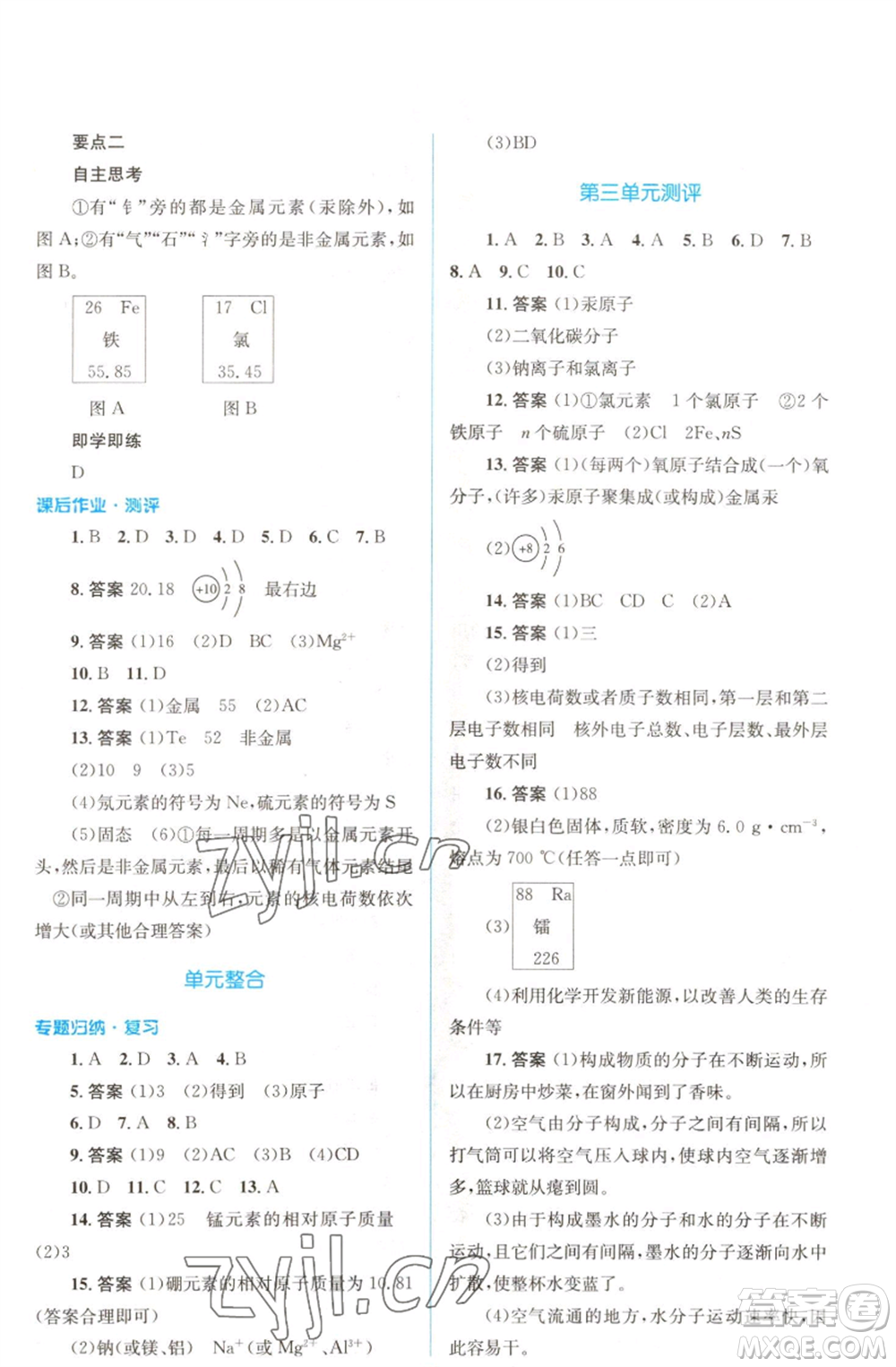 人民教育出版社2022人教金學(xué)典同步解析與測評學(xué)考練九年級上冊化學(xué)人教版參考答案