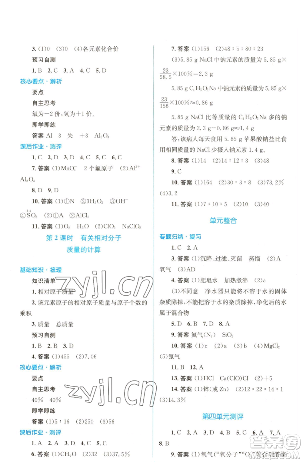 人民教育出版社2022人教金學(xué)典同步解析與測評學(xué)考練九年級上冊化學(xué)人教版參考答案