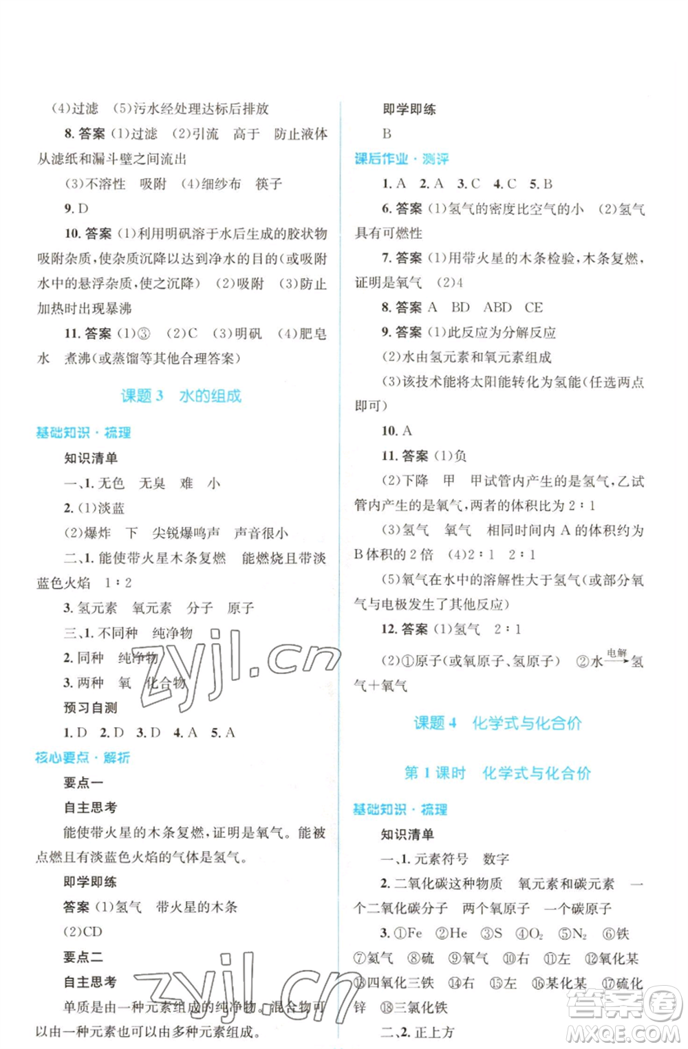 人民教育出版社2022人教金學(xué)典同步解析與測評學(xué)考練九年級上冊化學(xué)人教版參考答案