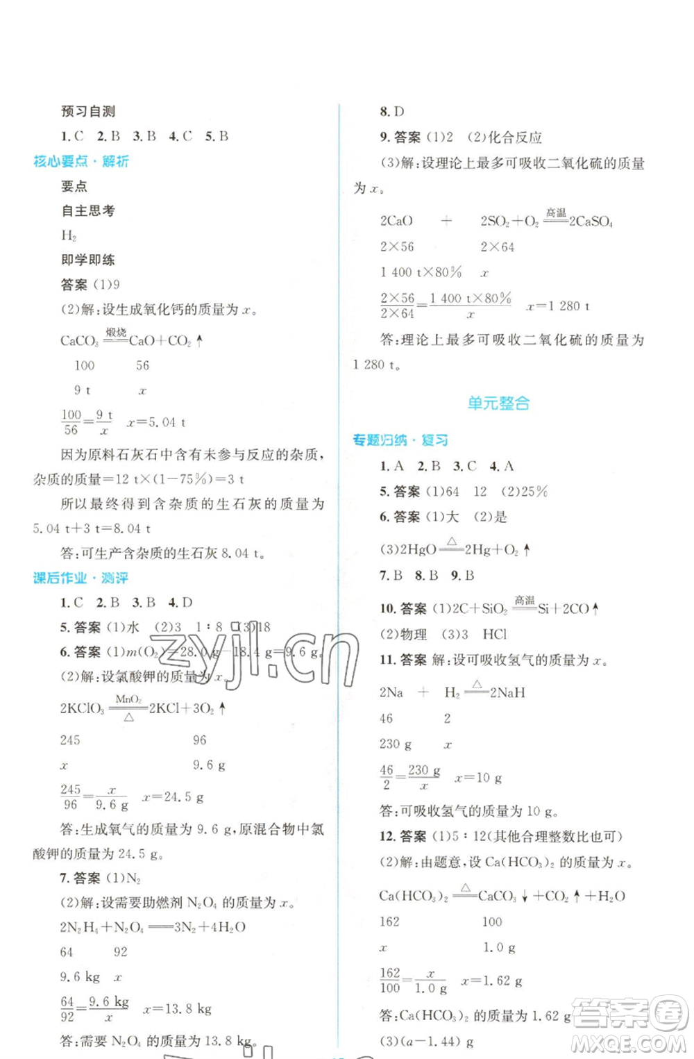 人民教育出版社2022人教金學(xué)典同步解析與測評學(xué)考練九年級上冊化學(xué)人教版參考答案