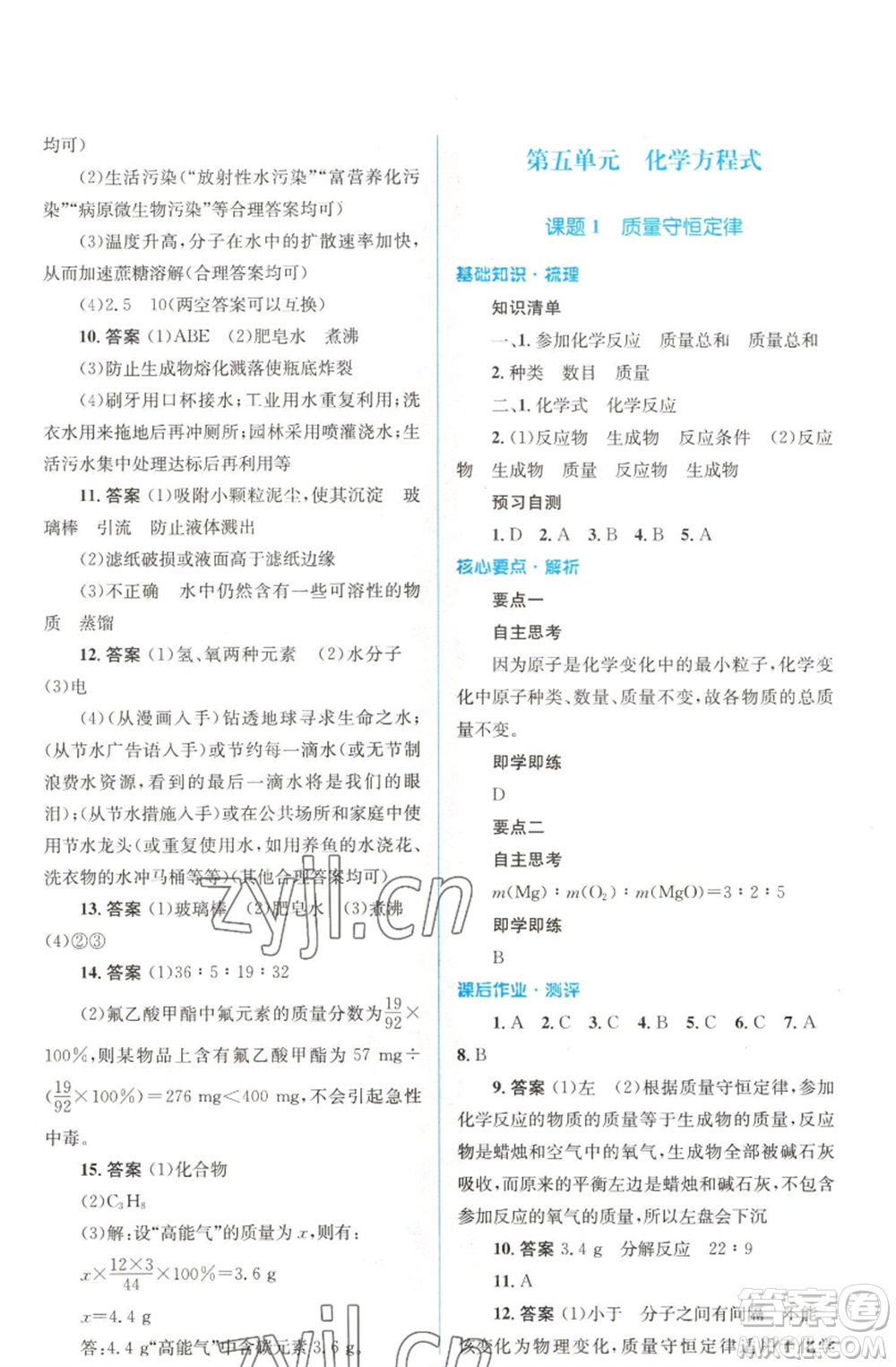 人民教育出版社2022人教金學(xué)典同步解析與測評學(xué)考練九年級上冊化學(xué)人教版參考答案