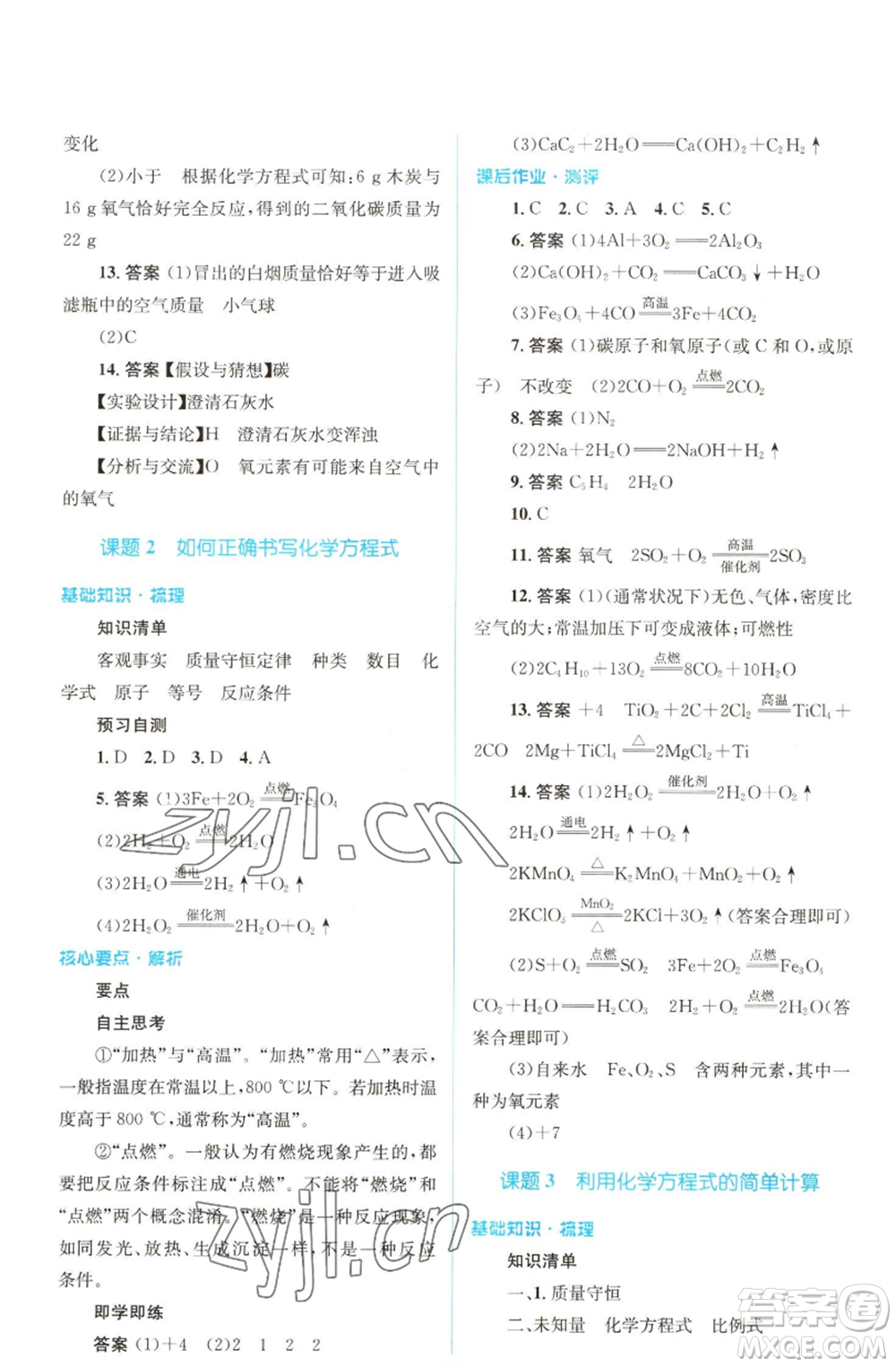 人民教育出版社2022人教金學(xué)典同步解析與測評學(xué)考練九年級上冊化學(xué)人教版參考答案