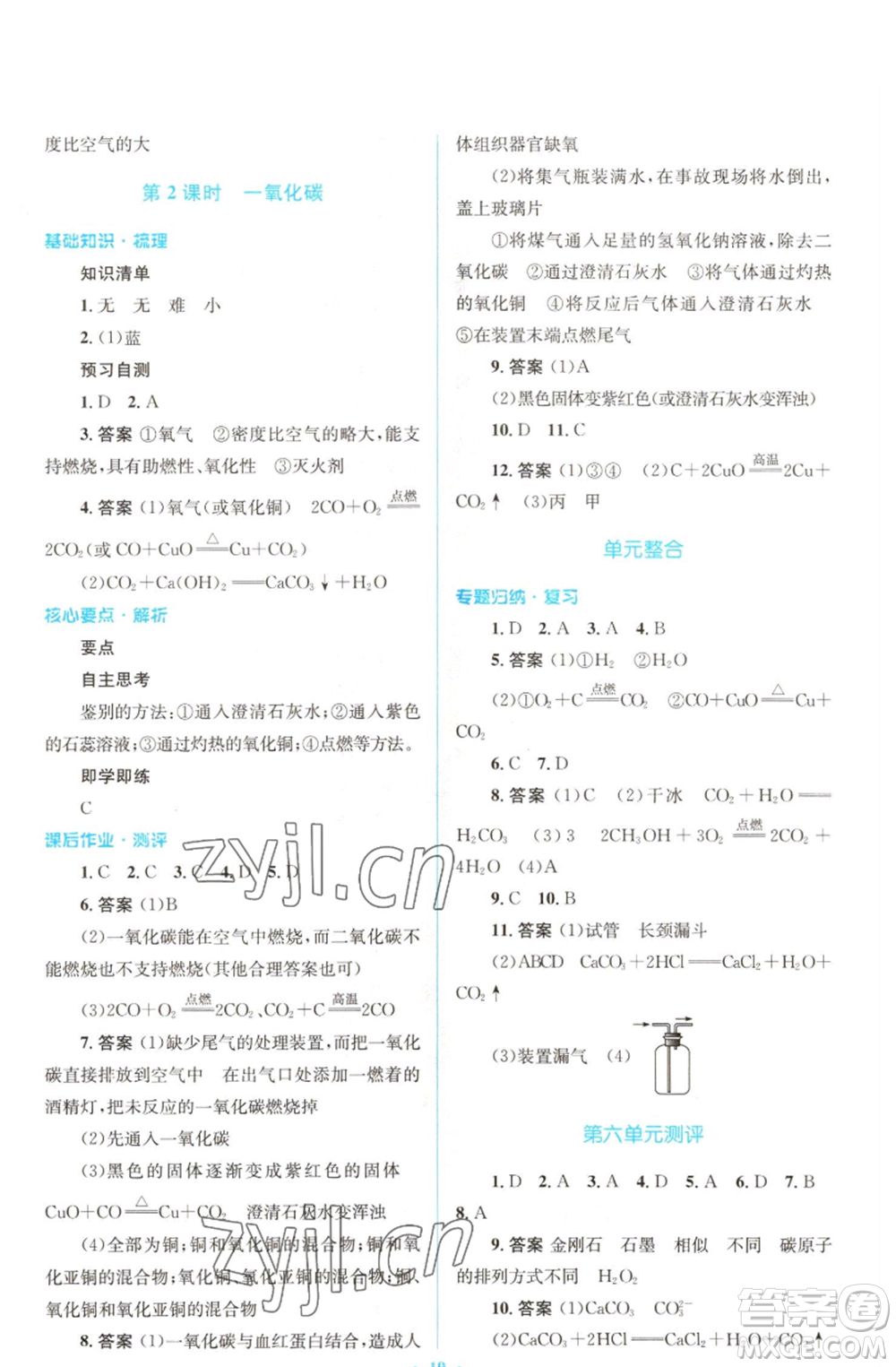 人民教育出版社2022人教金學(xué)典同步解析與測評學(xué)考練九年級上冊化學(xué)人教版參考答案