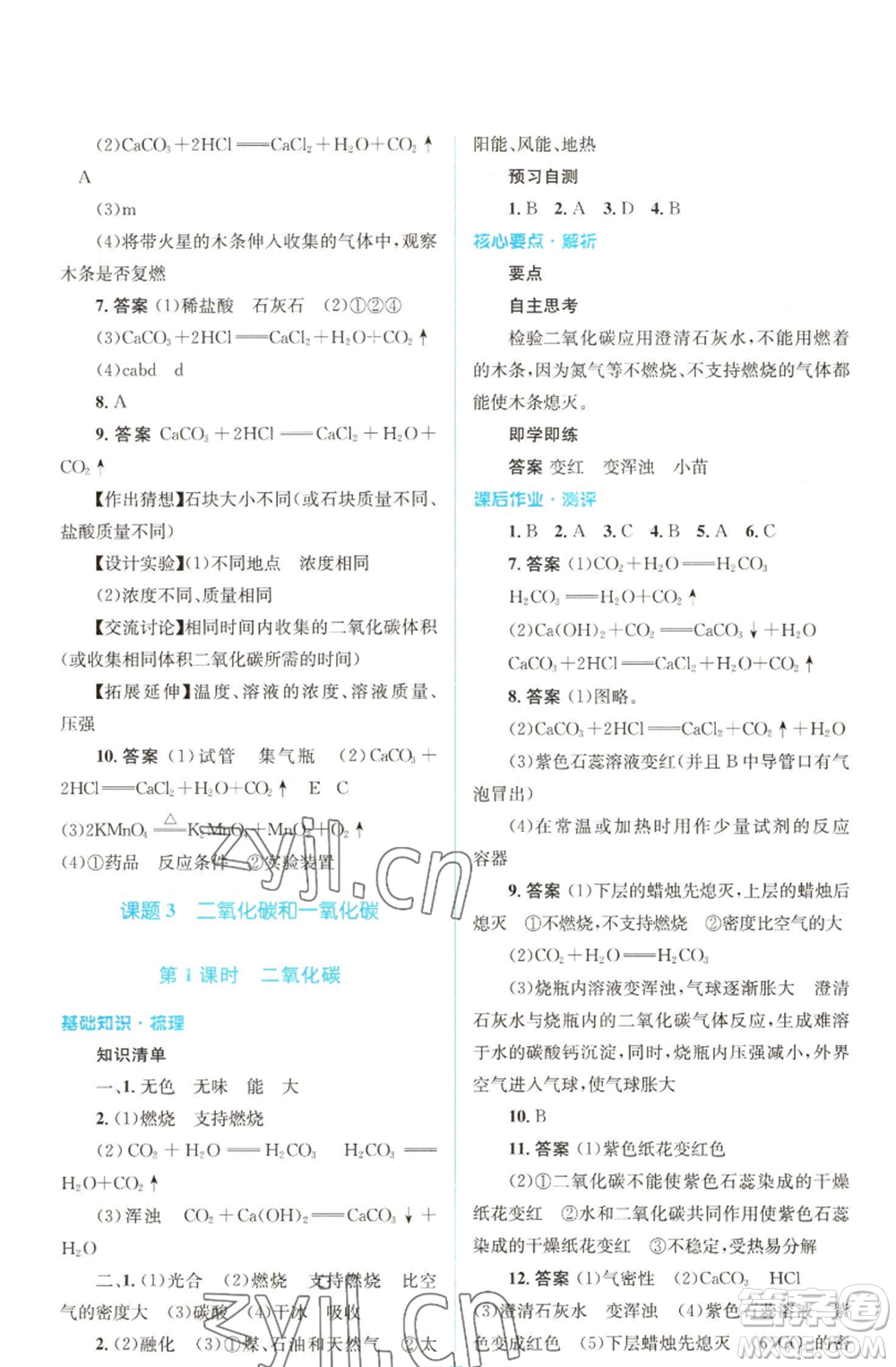人民教育出版社2022人教金學(xué)典同步解析與測評學(xué)考練九年級上冊化學(xué)人教版參考答案