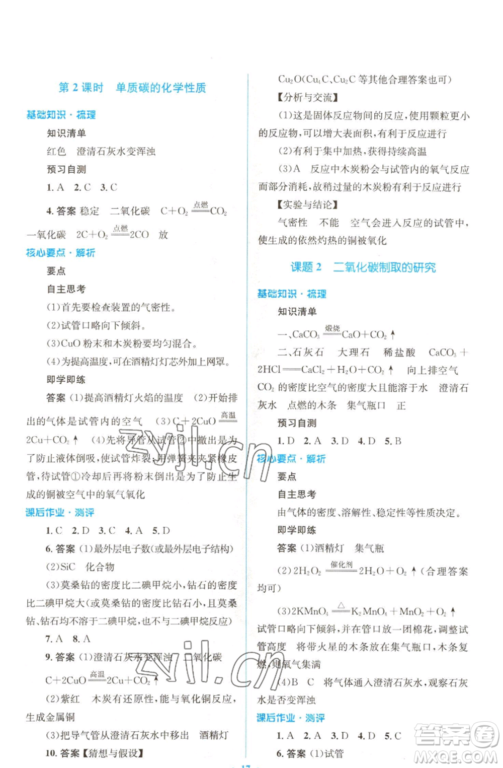 人民教育出版社2022人教金學(xué)典同步解析與測評學(xué)考練九年級上冊化學(xué)人教版參考答案