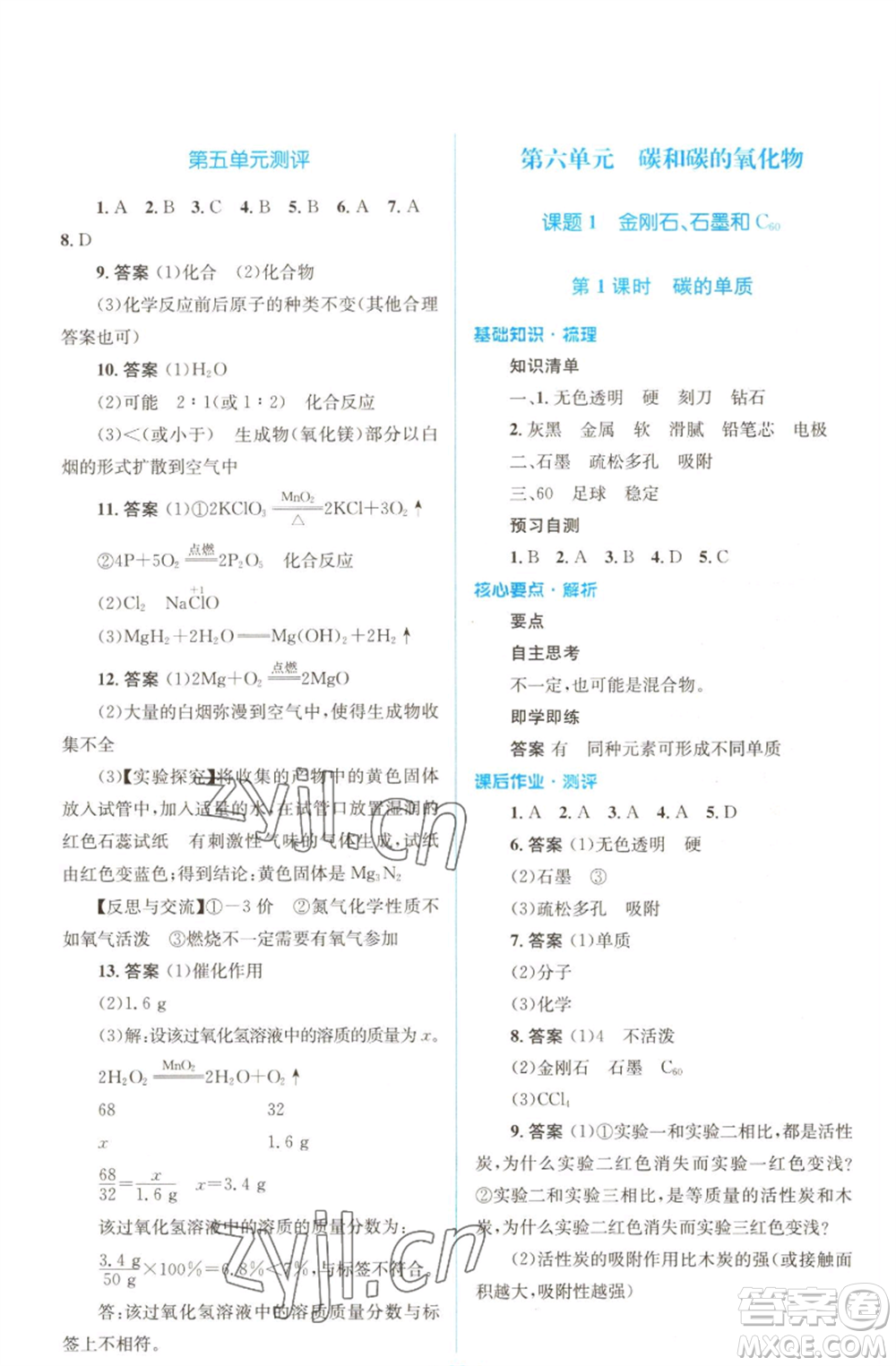 人民教育出版社2022人教金學(xué)典同步解析與測評學(xué)考練九年級上冊化學(xué)人教版參考答案
