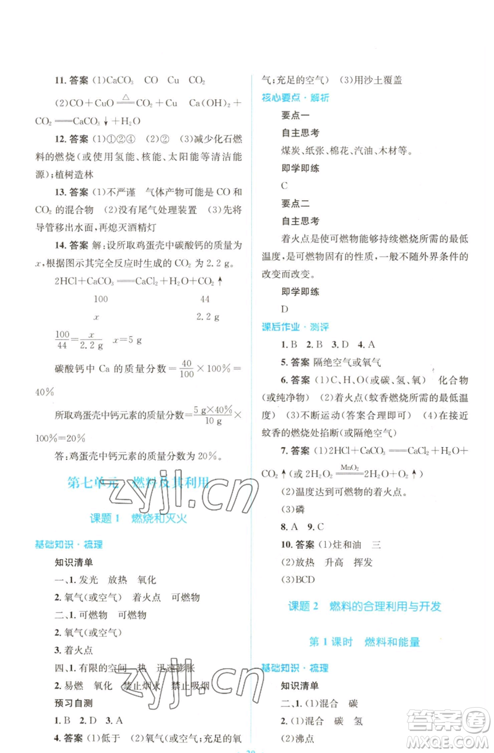 人民教育出版社2022人教金學(xué)典同步解析與測評學(xué)考練九年級上冊化學(xué)人教版參考答案