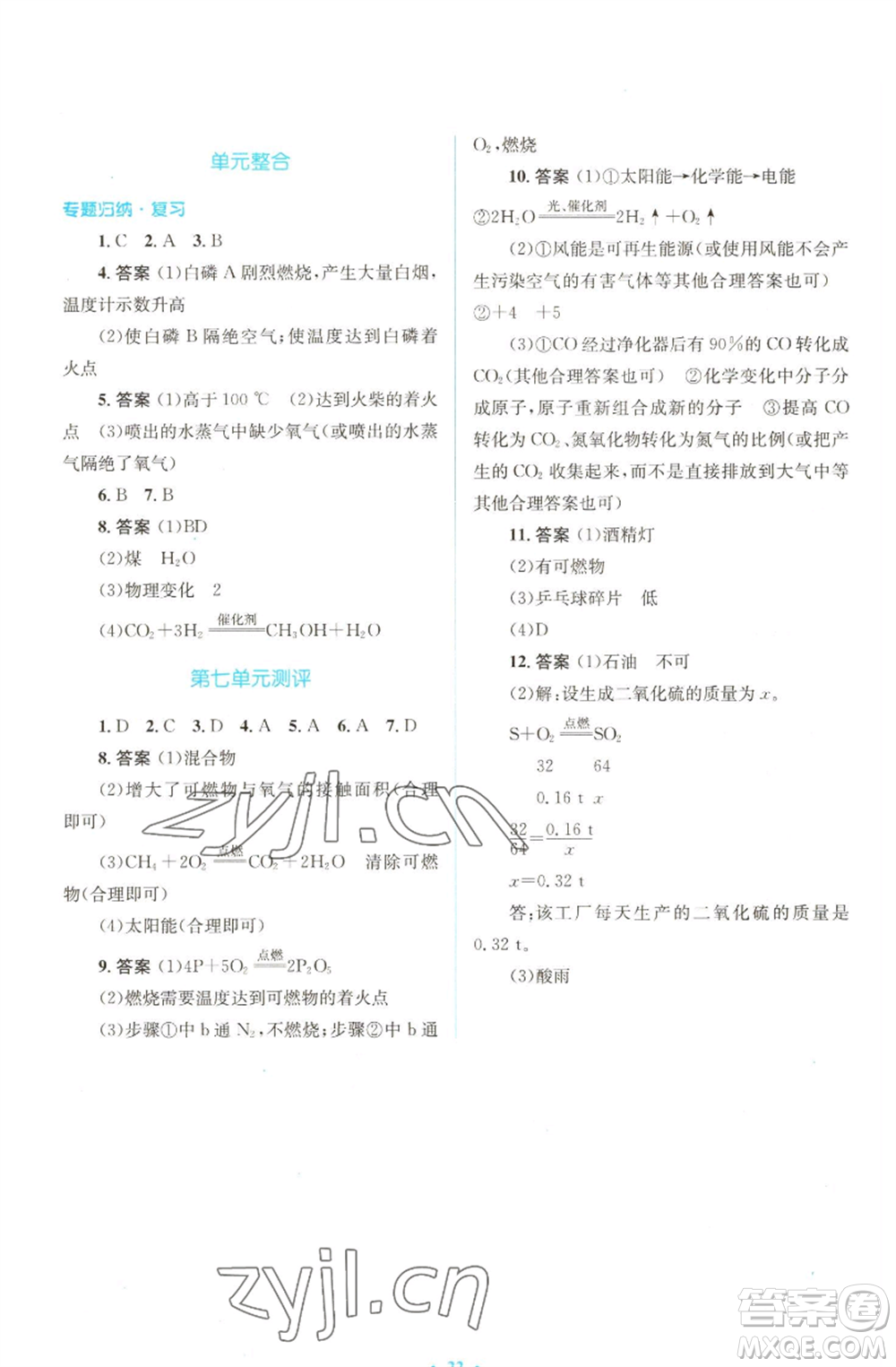 人民教育出版社2022人教金學(xué)典同步解析與測評學(xué)考練九年級上冊化學(xué)人教版參考答案