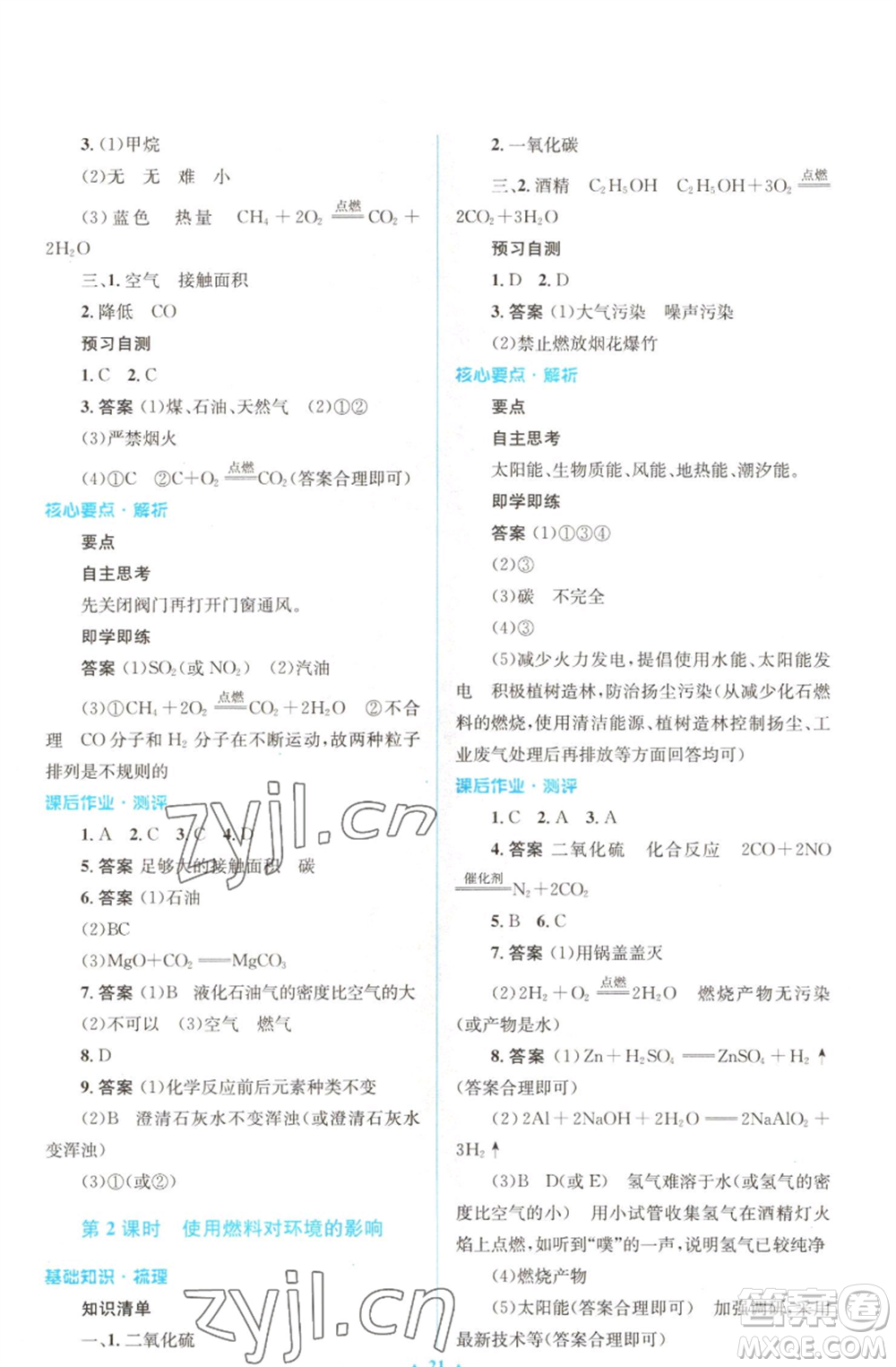 人民教育出版社2022人教金學(xué)典同步解析與測評學(xué)考練九年級上冊化學(xué)人教版參考答案