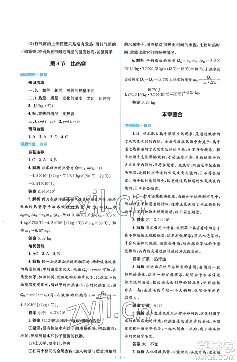 人民教育出版社2022人教金學典同步解析與測評學考練九年級物理人教版參考答案