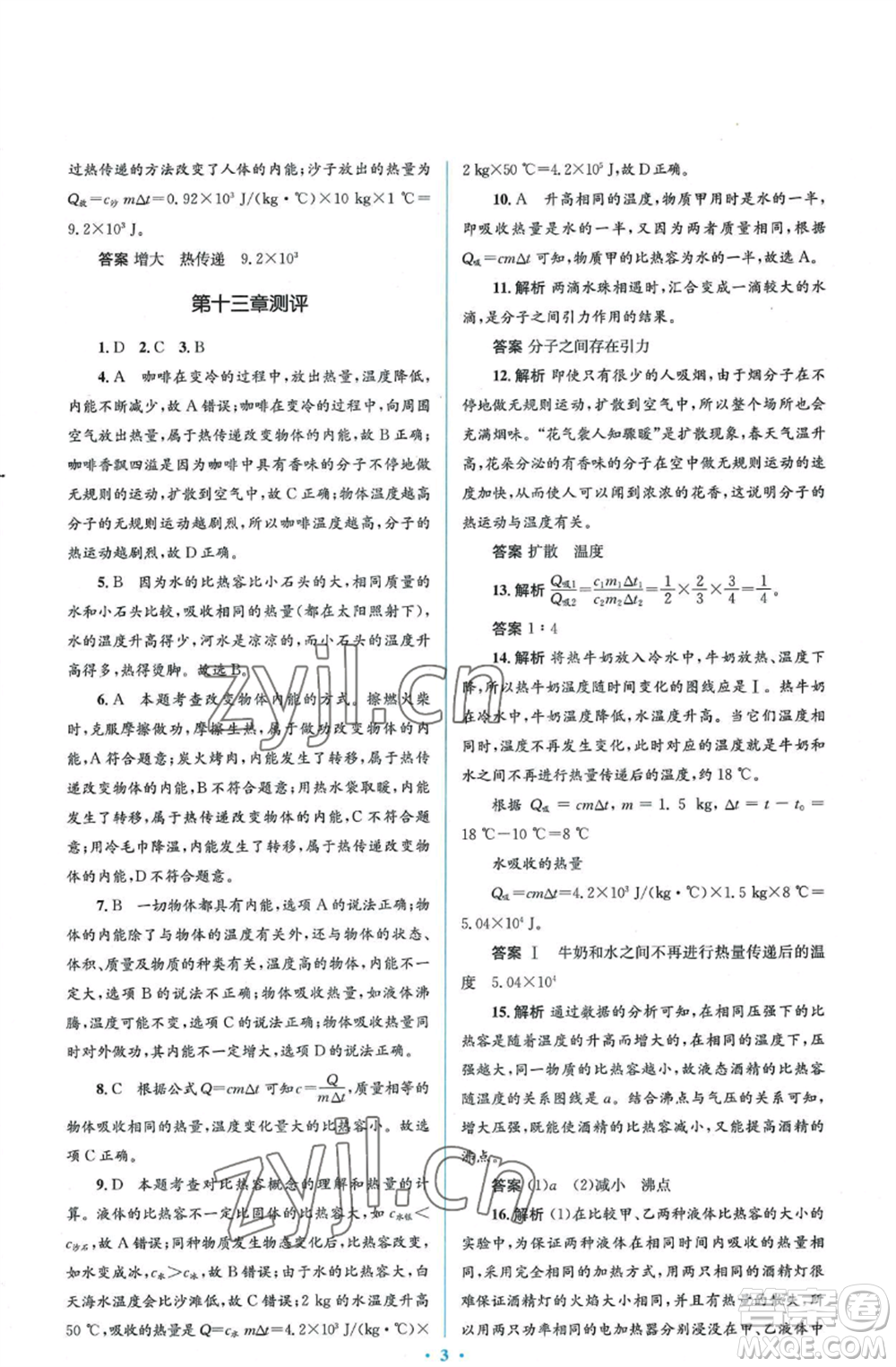 人民教育出版社2022人教金學典同步解析與測評學考練九年級物理人教版參考答案