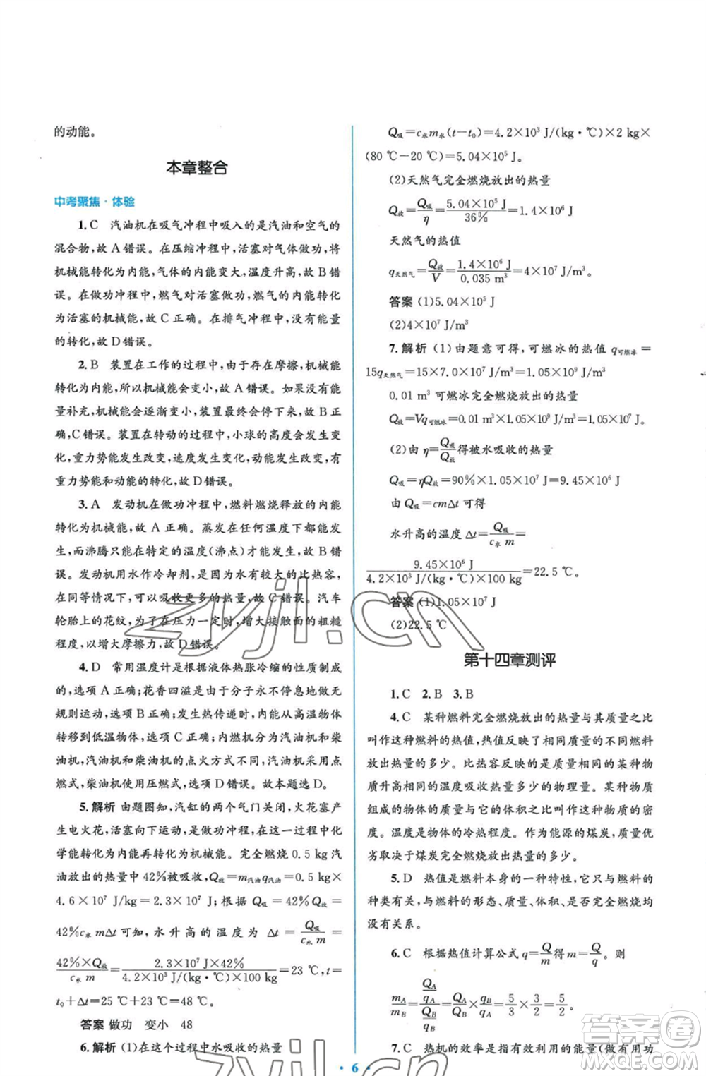 人民教育出版社2022人教金學典同步解析與測評學考練九年級物理人教版參考答案