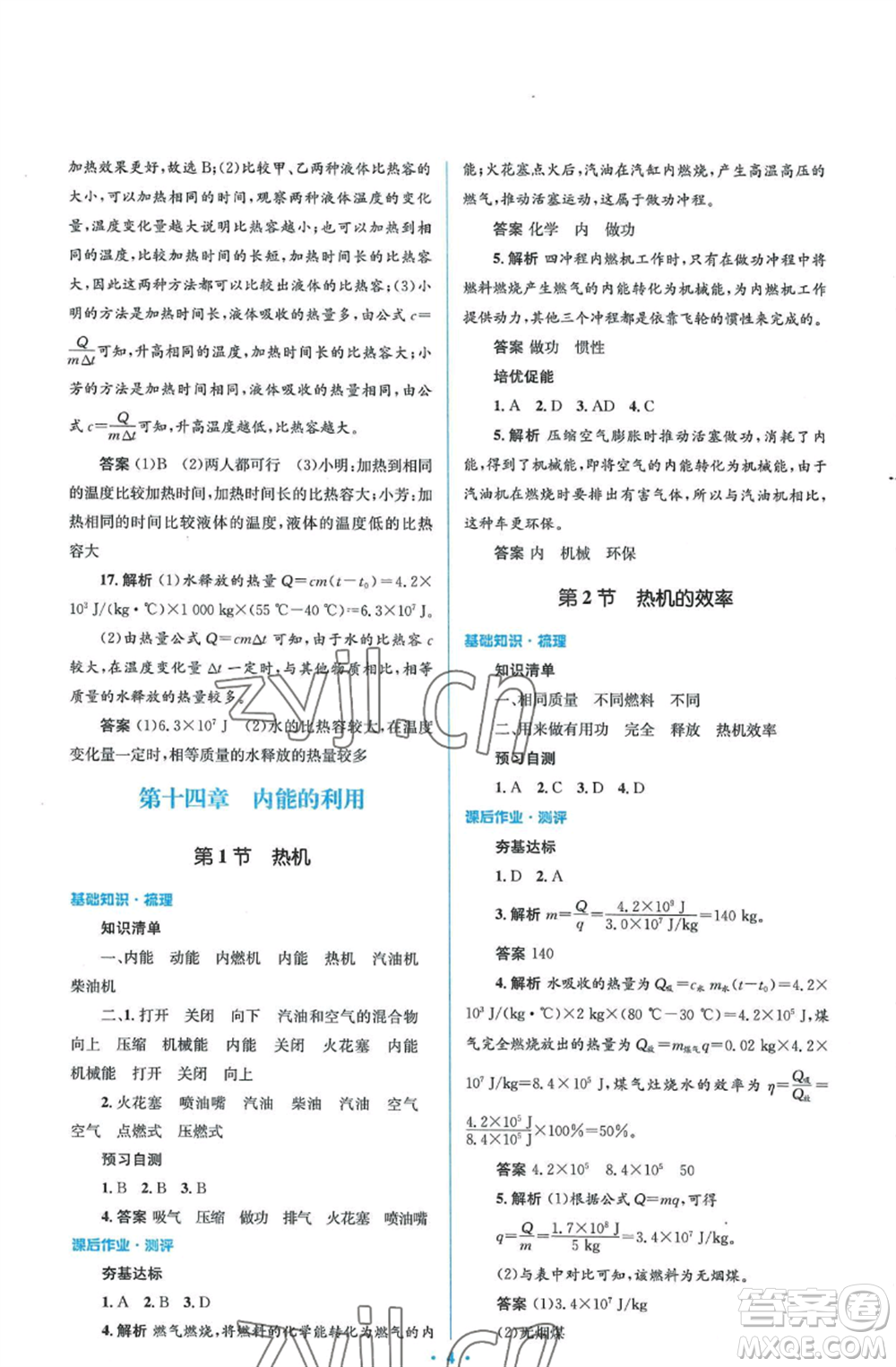 人民教育出版社2022人教金學典同步解析與測評學考練九年級物理人教版參考答案