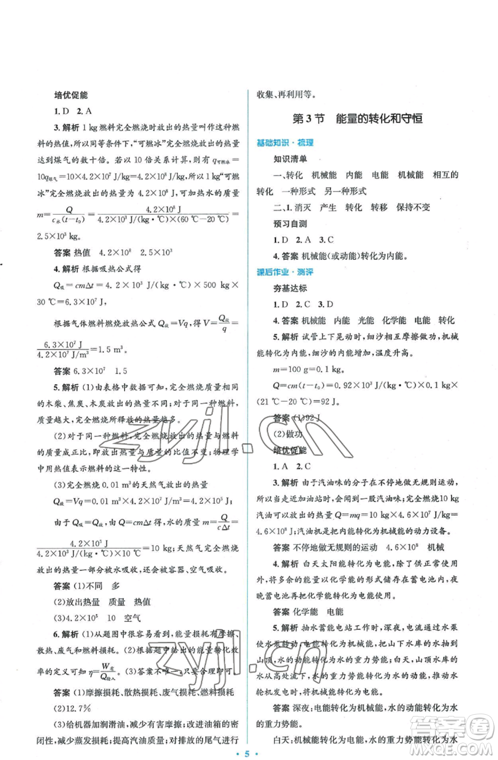 人民教育出版社2022人教金學典同步解析與測評學考練九年級物理人教版參考答案