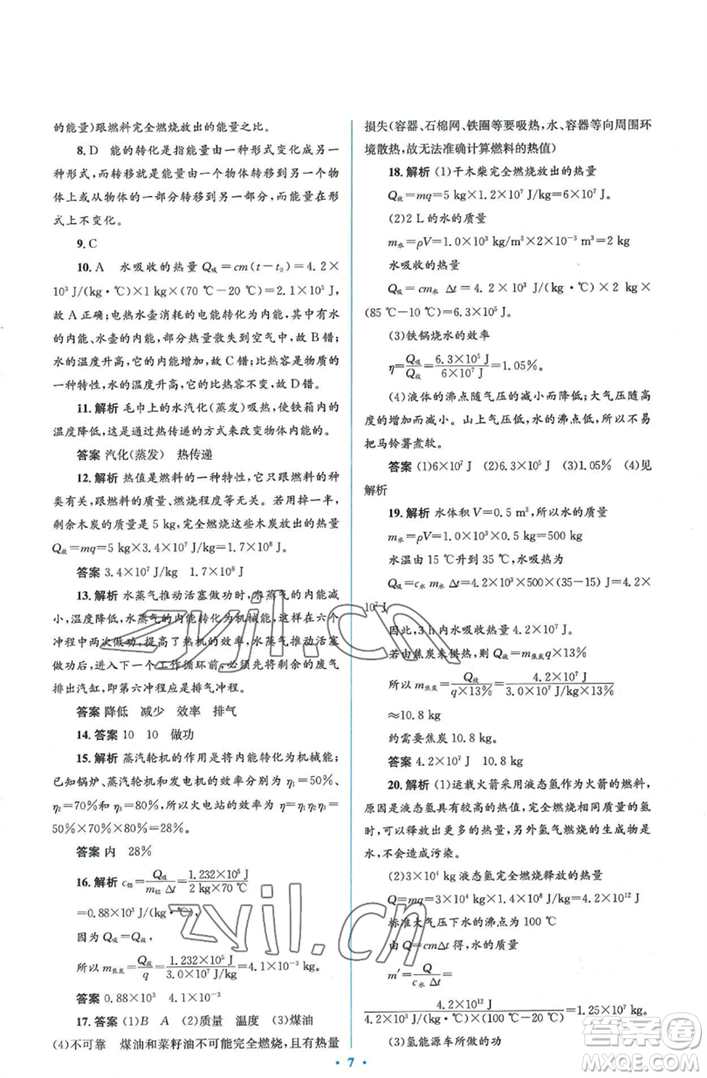人民教育出版社2022人教金學典同步解析與測評學考練九年級物理人教版參考答案