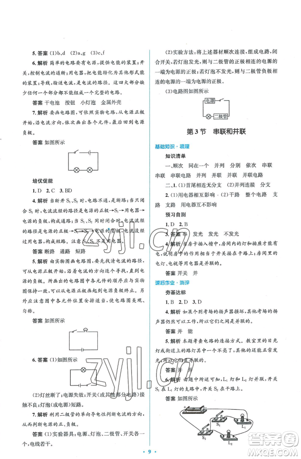 人民教育出版社2022人教金學典同步解析與測評學考練九年級物理人教版參考答案
