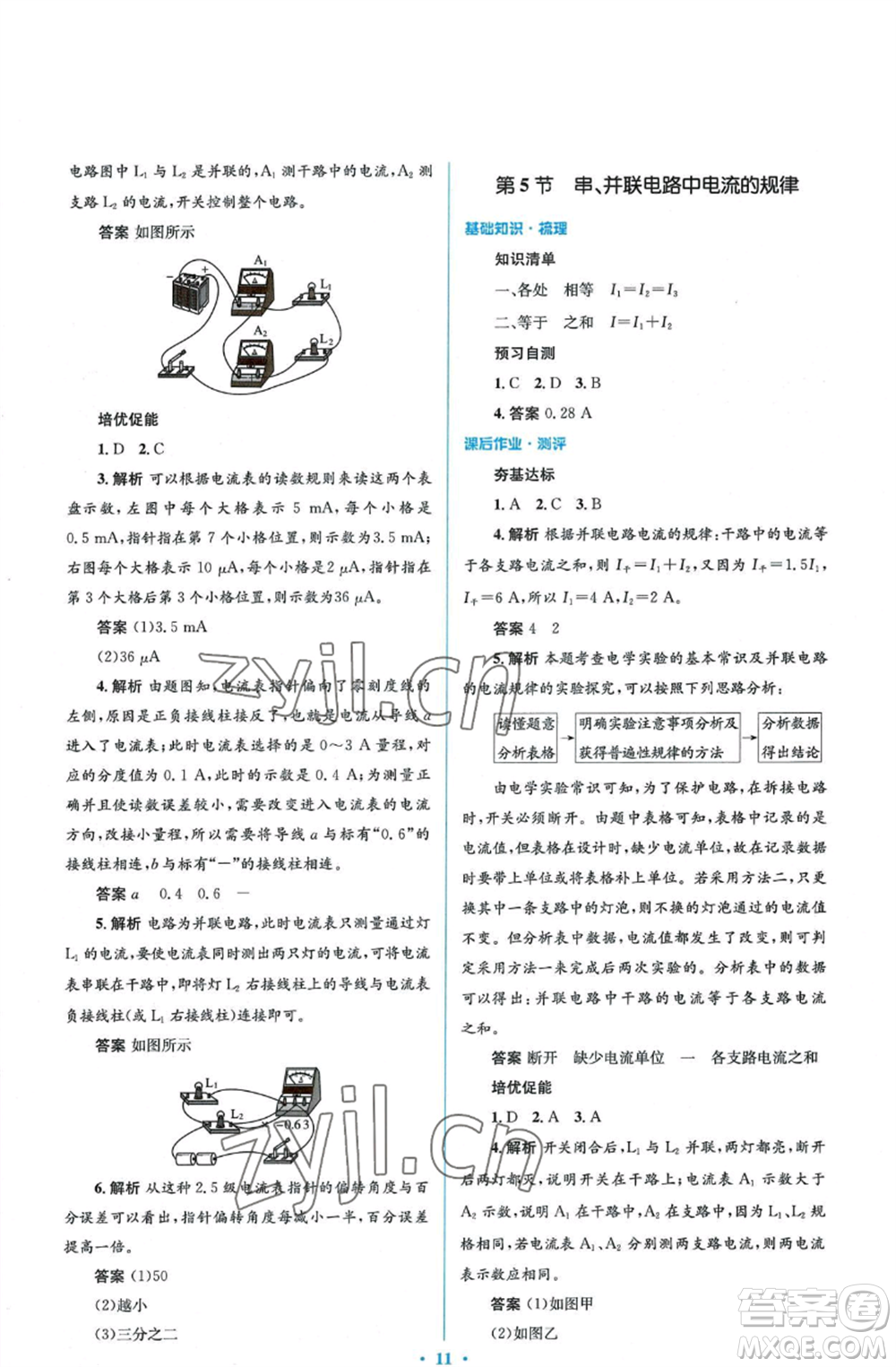 人民教育出版社2022人教金學典同步解析與測評學考練九年級物理人教版參考答案