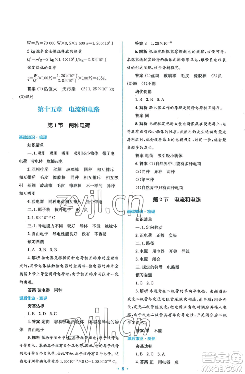 人民教育出版社2022人教金學典同步解析與測評學考練九年級物理人教版參考答案