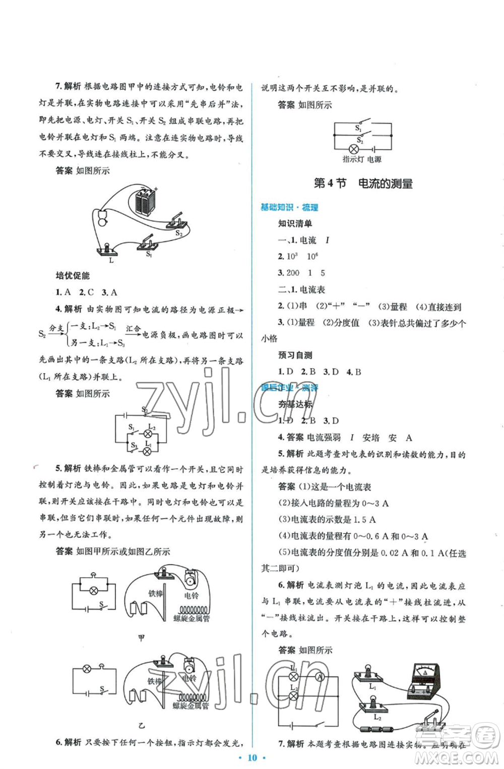 人民教育出版社2022人教金學典同步解析與測評學考練九年級物理人教版參考答案