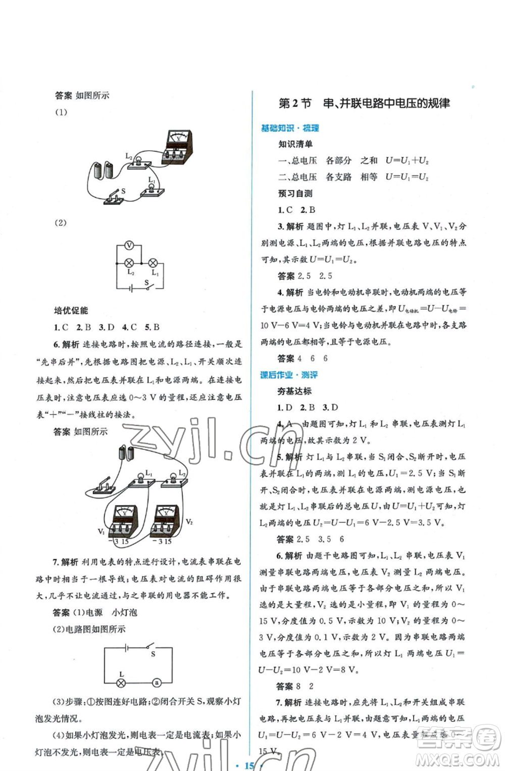 人民教育出版社2022人教金學典同步解析與測評學考練九年級物理人教版參考答案