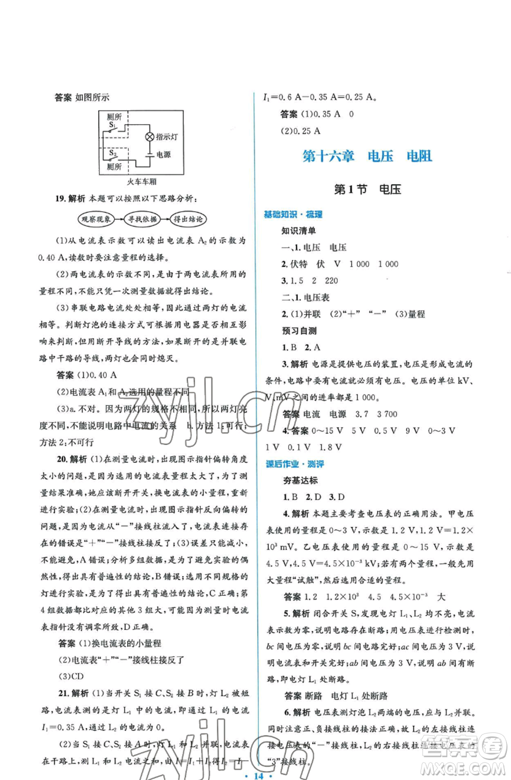 人民教育出版社2022人教金學典同步解析與測評學考練九年級物理人教版參考答案