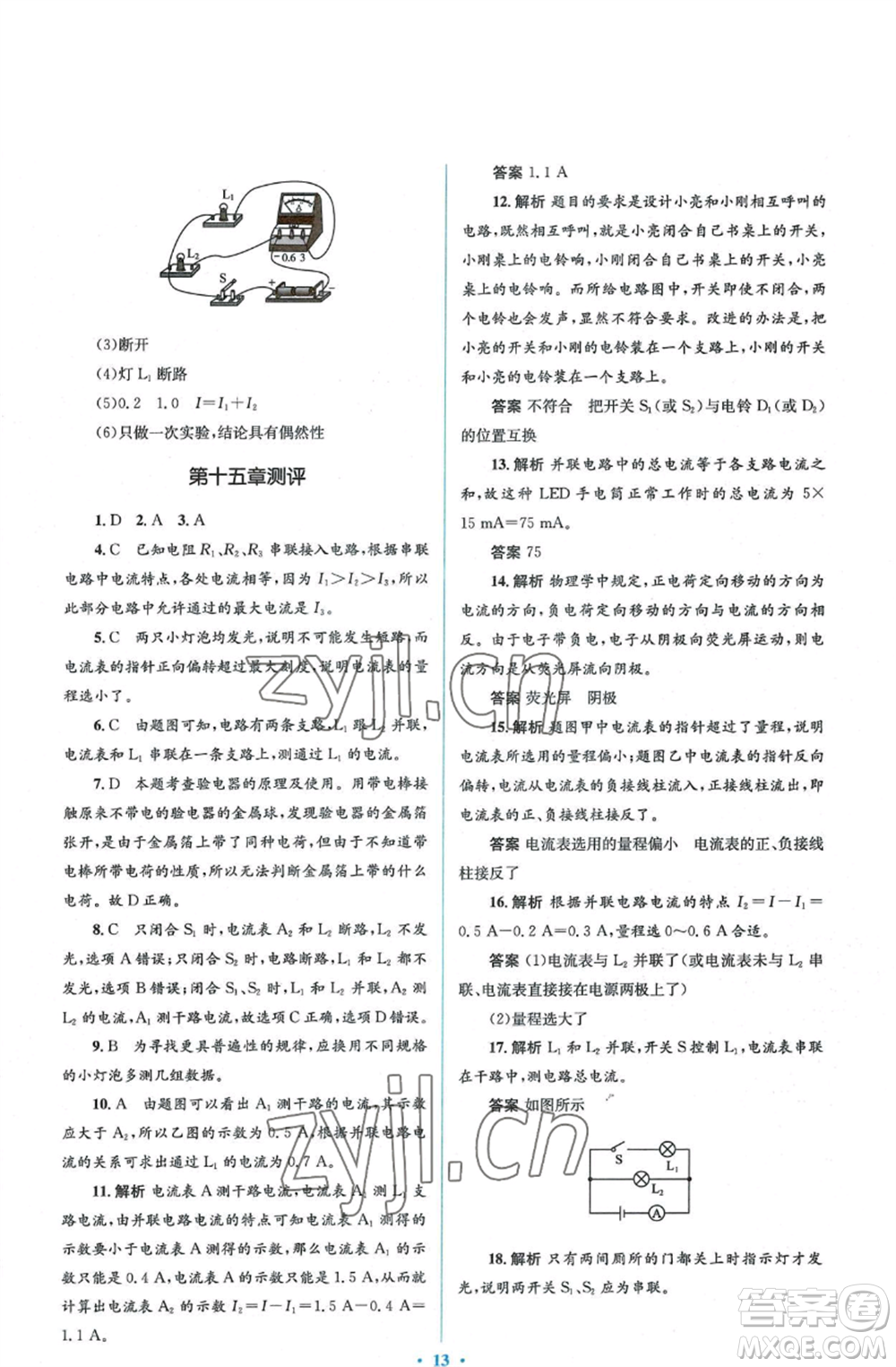 人民教育出版社2022人教金學典同步解析與測評學考練九年級物理人教版參考答案