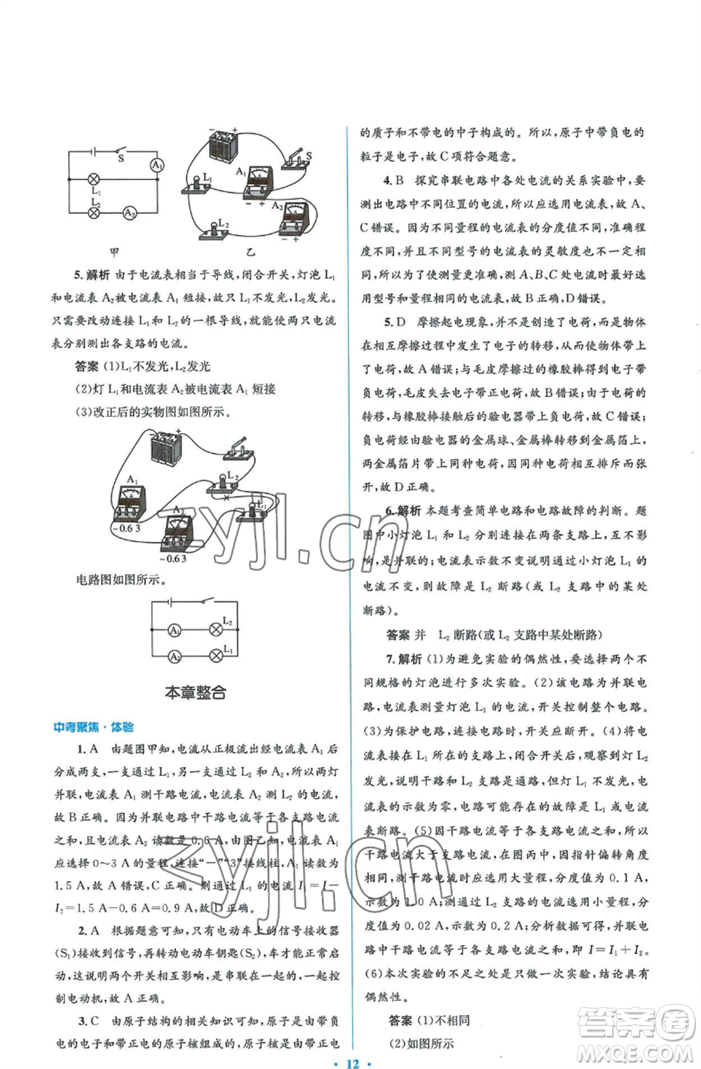 人民教育出版社2022人教金學典同步解析與測評學考練九年級物理人教版參考答案