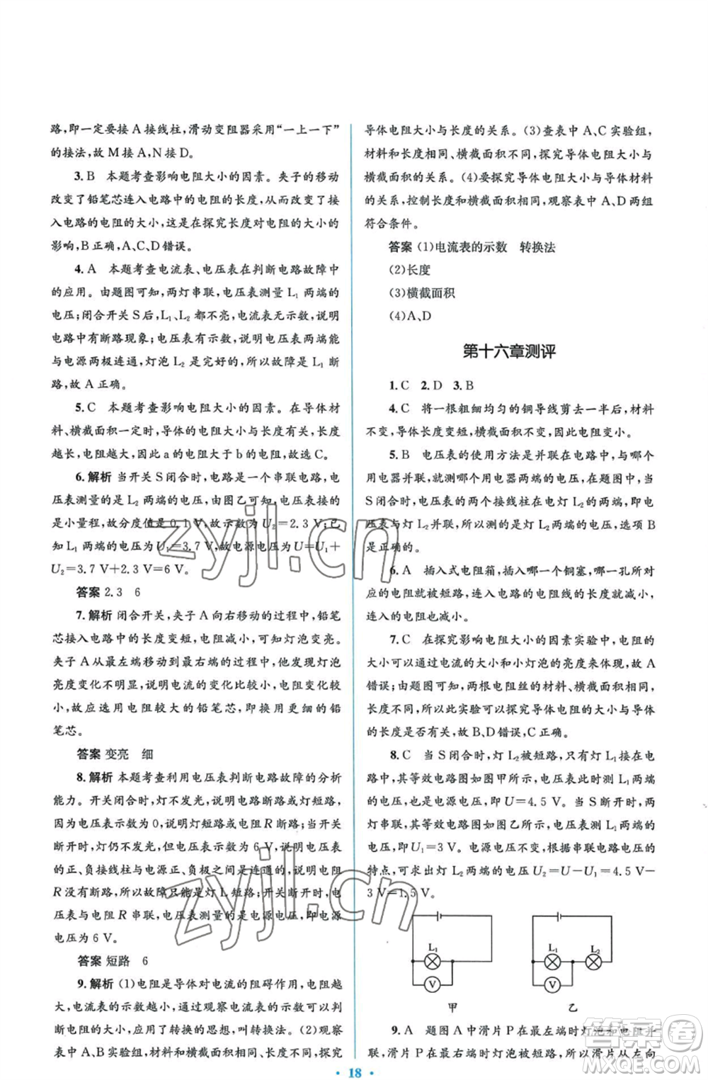 人民教育出版社2022人教金學典同步解析與測評學考練九年級物理人教版參考答案