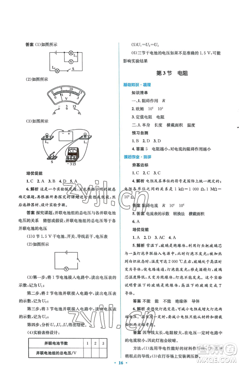 人民教育出版社2022人教金學典同步解析與測評學考練九年級物理人教版參考答案