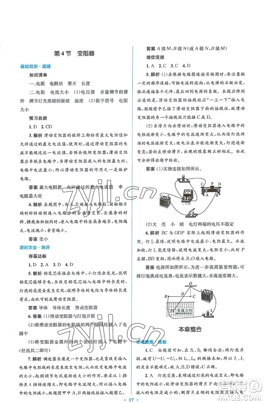 人民教育出版社2022人教金學典同步解析與測評學考練九年級物理人教版參考答案