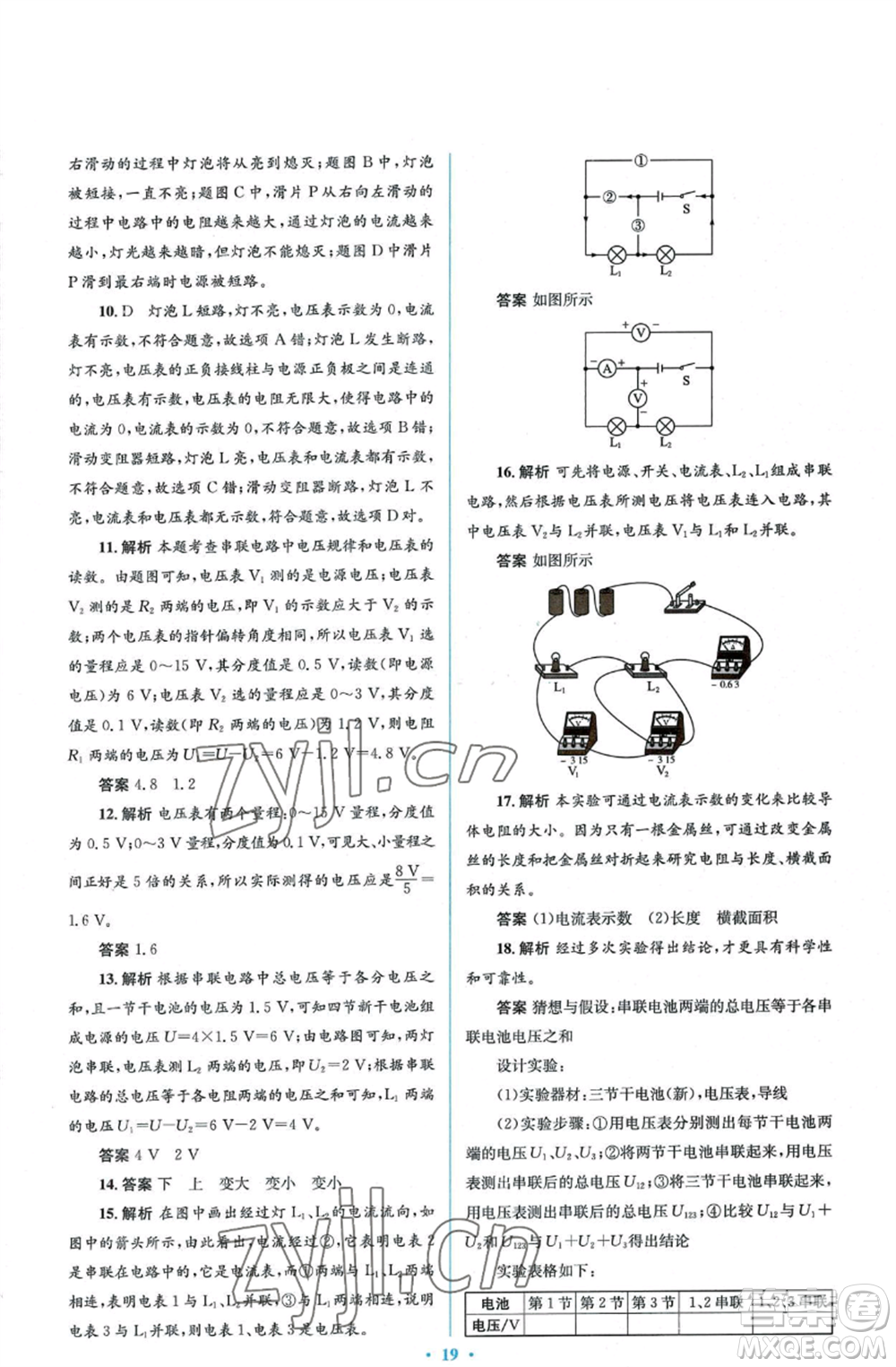 人民教育出版社2022人教金學典同步解析與測評學考練九年級物理人教版參考答案