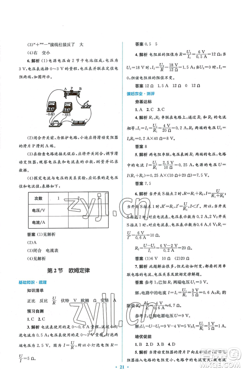 人民教育出版社2022人教金學典同步解析與測評學考練九年級物理人教版參考答案