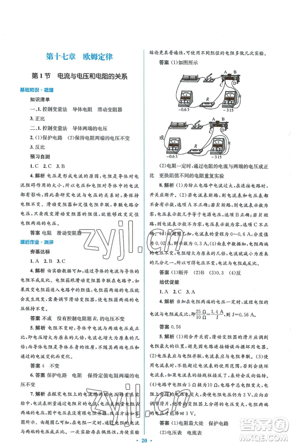 人民教育出版社2022人教金學典同步解析與測評學考練九年級物理人教版參考答案