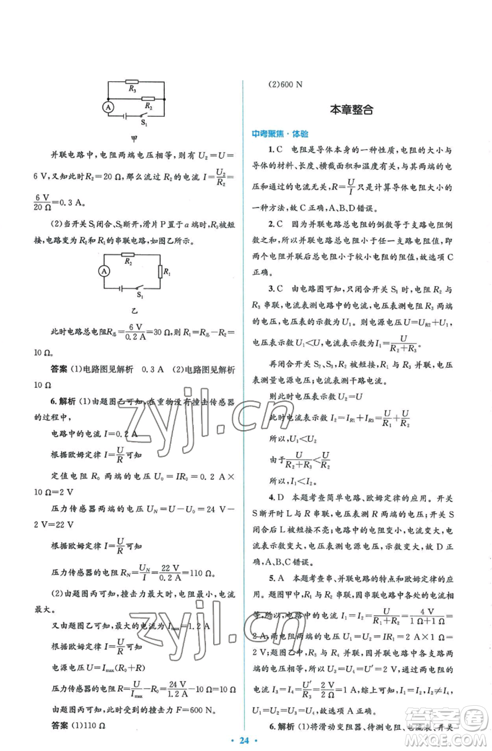 人民教育出版社2022人教金學典同步解析與測評學考練九年級物理人教版參考答案