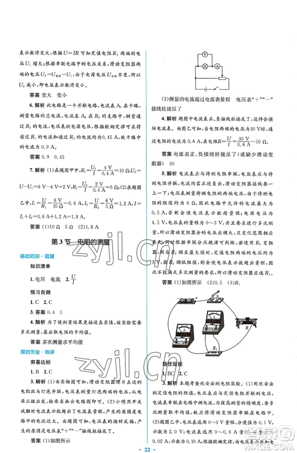 人民教育出版社2022人教金學典同步解析與測評學考練九年級物理人教版參考答案
