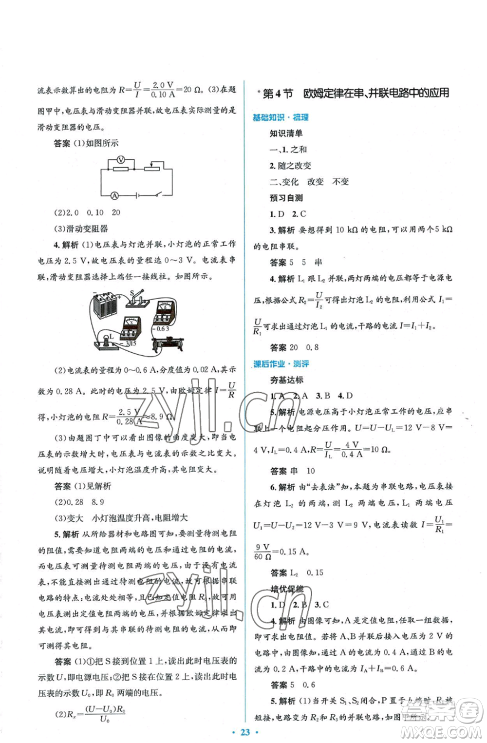 人民教育出版社2022人教金學典同步解析與測評學考練九年級物理人教版參考答案