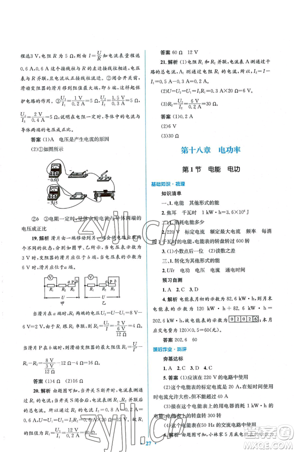 人民教育出版社2022人教金學典同步解析與測評學考練九年級物理人教版參考答案