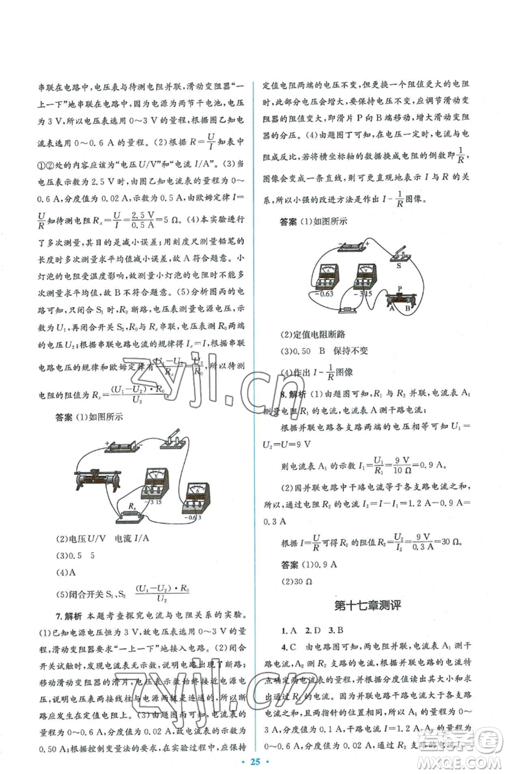 人民教育出版社2022人教金學典同步解析與測評學考練九年級物理人教版參考答案