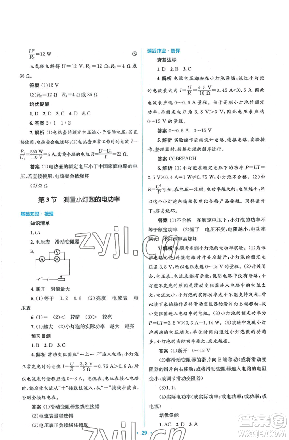 人民教育出版社2022人教金學典同步解析與測評學考練九年級物理人教版參考答案