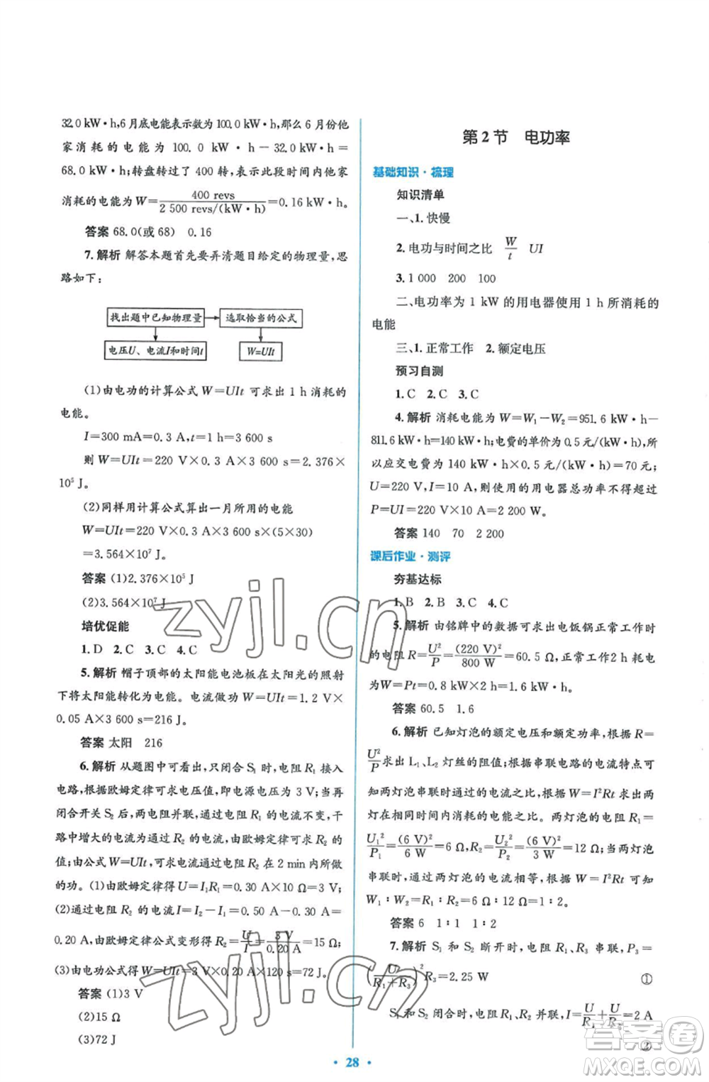 人民教育出版社2022人教金學典同步解析與測評學考練九年級物理人教版參考答案