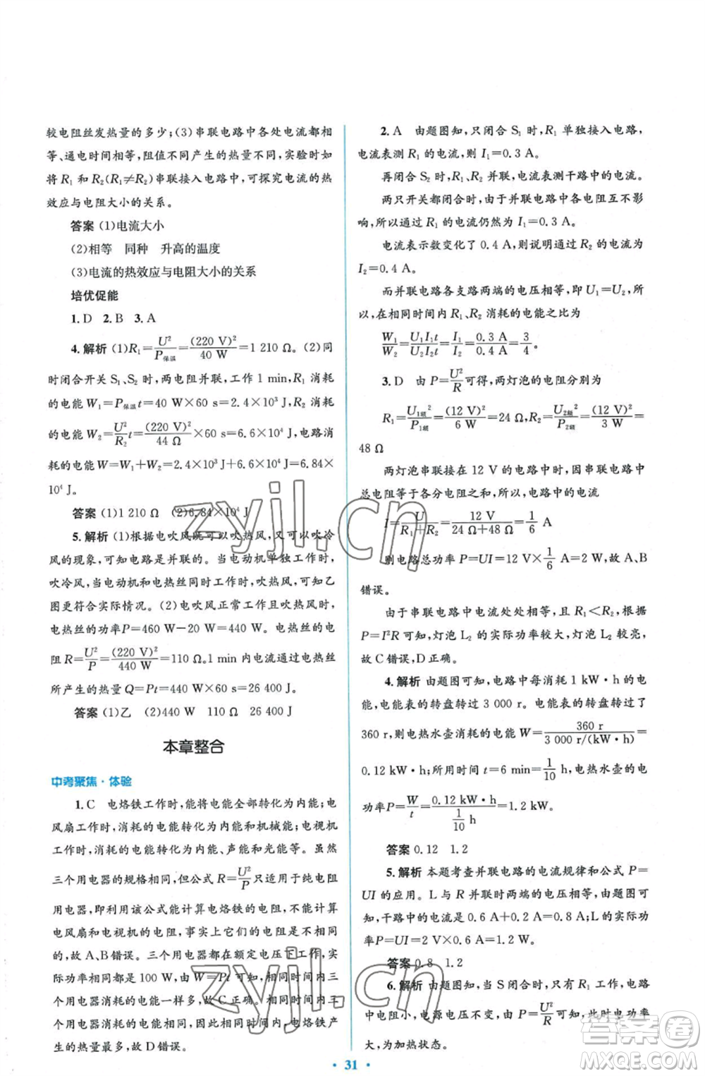 人民教育出版社2022人教金學典同步解析與測評學考練九年級物理人教版參考答案