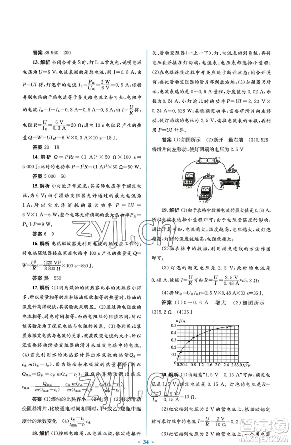 人民教育出版社2022人教金學典同步解析與測評學考練九年級物理人教版參考答案