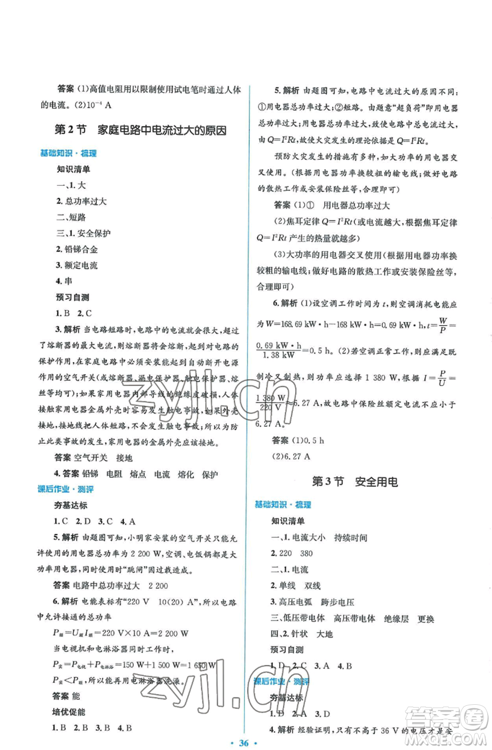人民教育出版社2022人教金學典同步解析與測評學考練九年級物理人教版參考答案