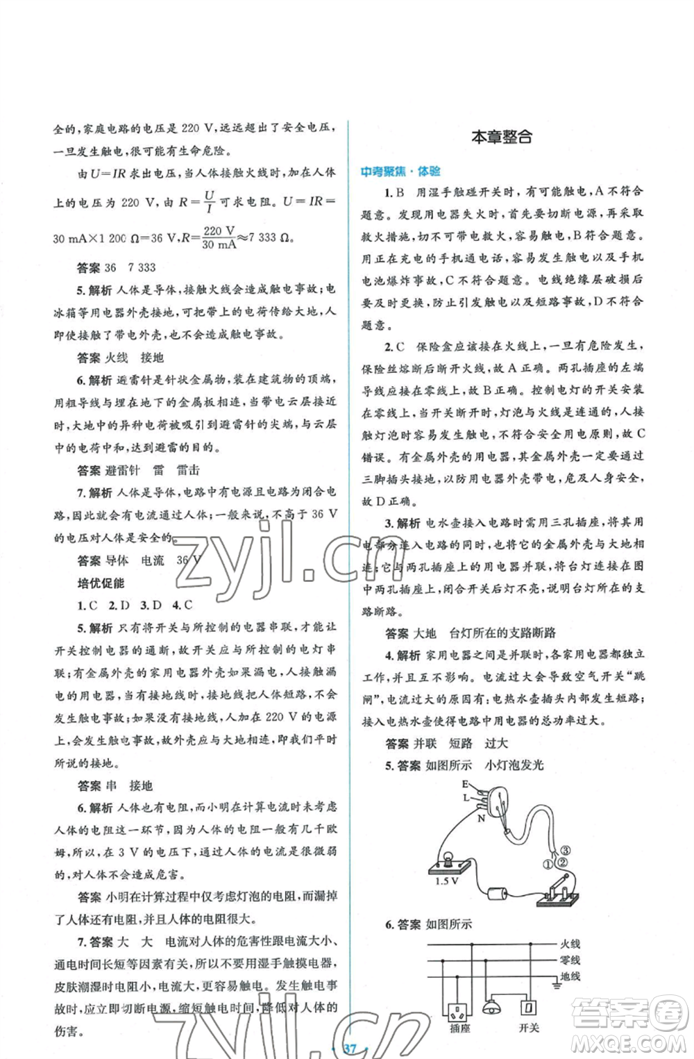 人民教育出版社2022人教金學典同步解析與測評學考練九年級物理人教版參考答案
