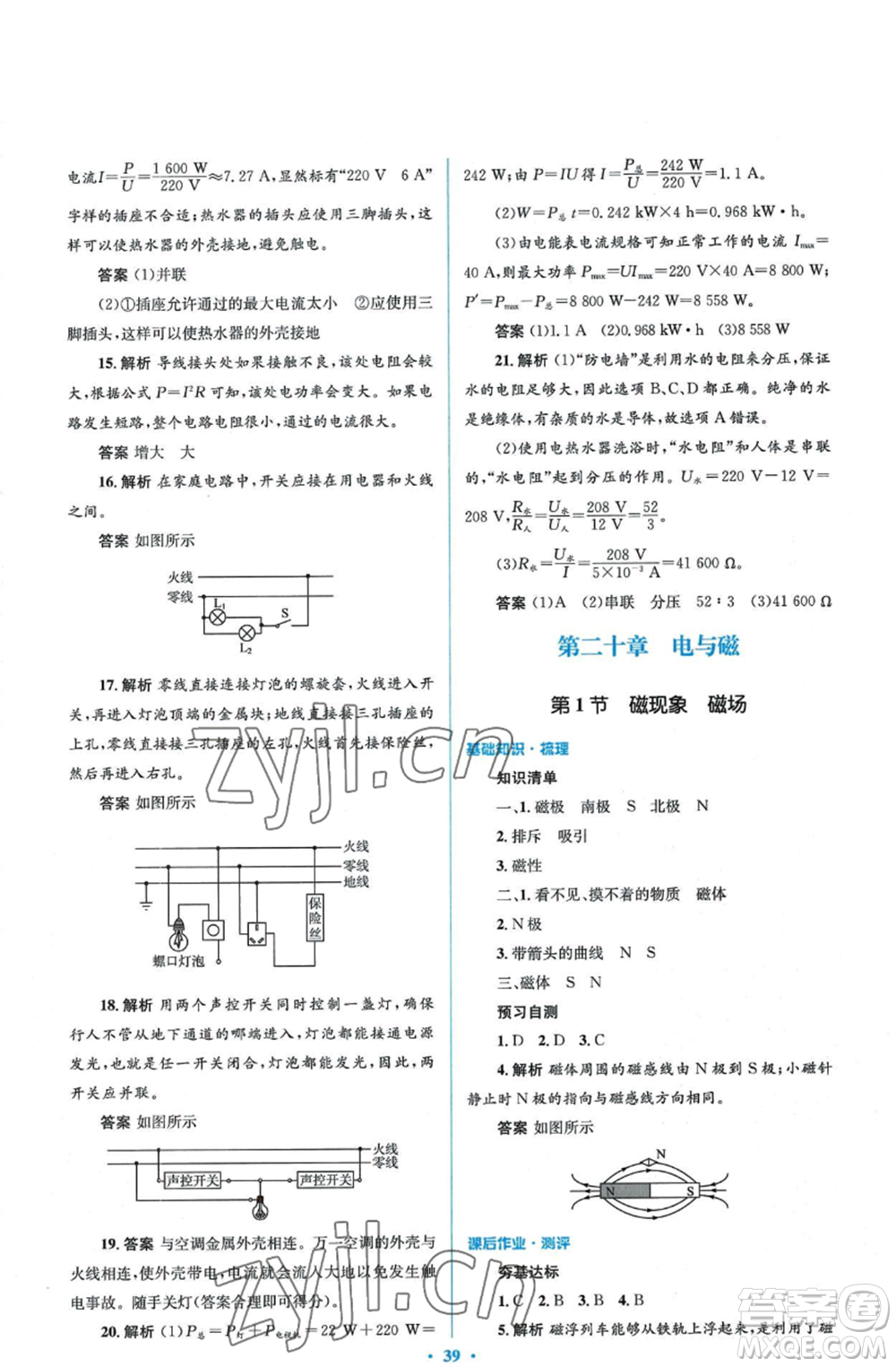 人民教育出版社2022人教金學典同步解析與測評學考練九年級物理人教版參考答案