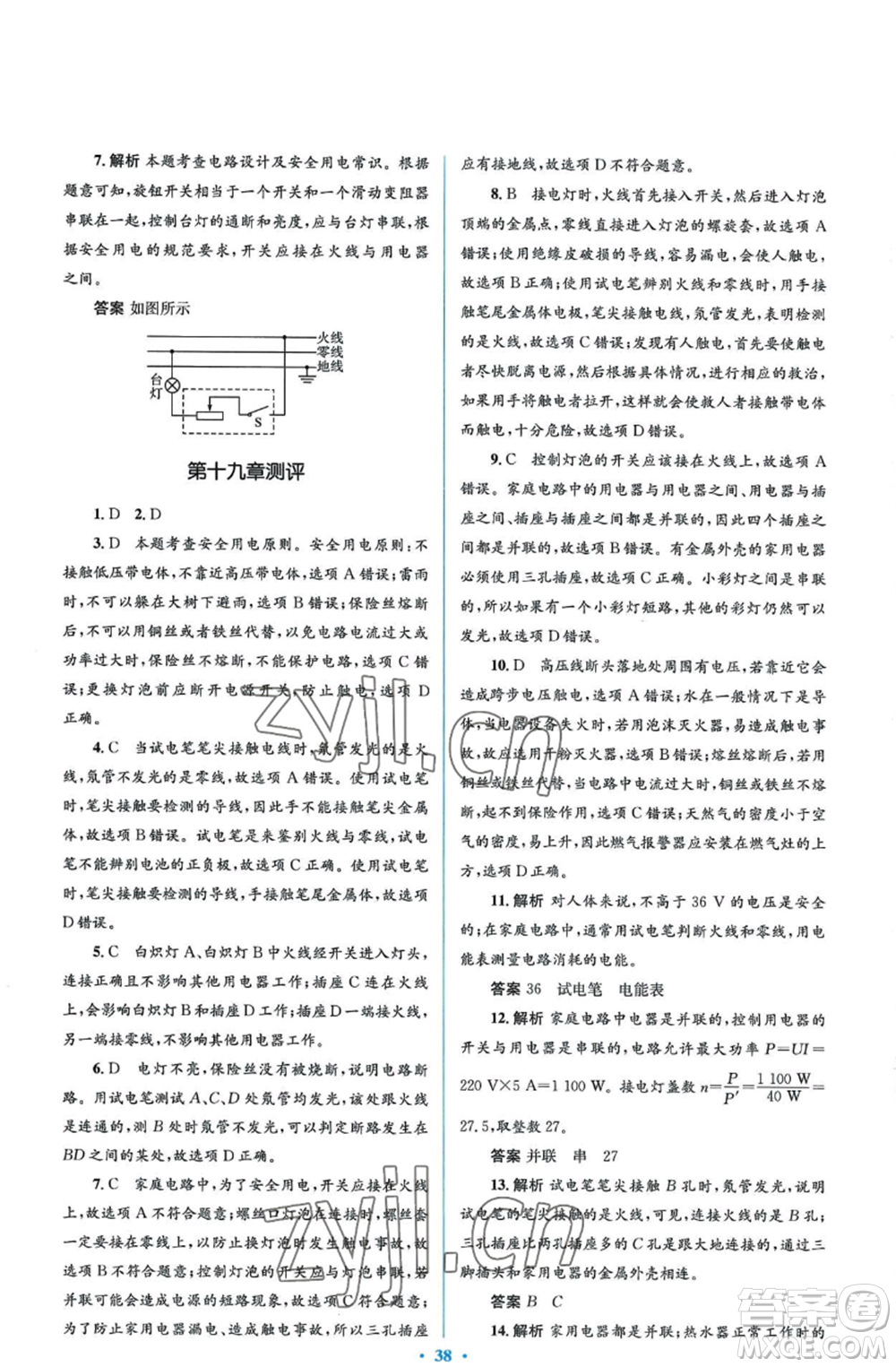 人民教育出版社2022人教金學典同步解析與測評學考練九年級物理人教版參考答案