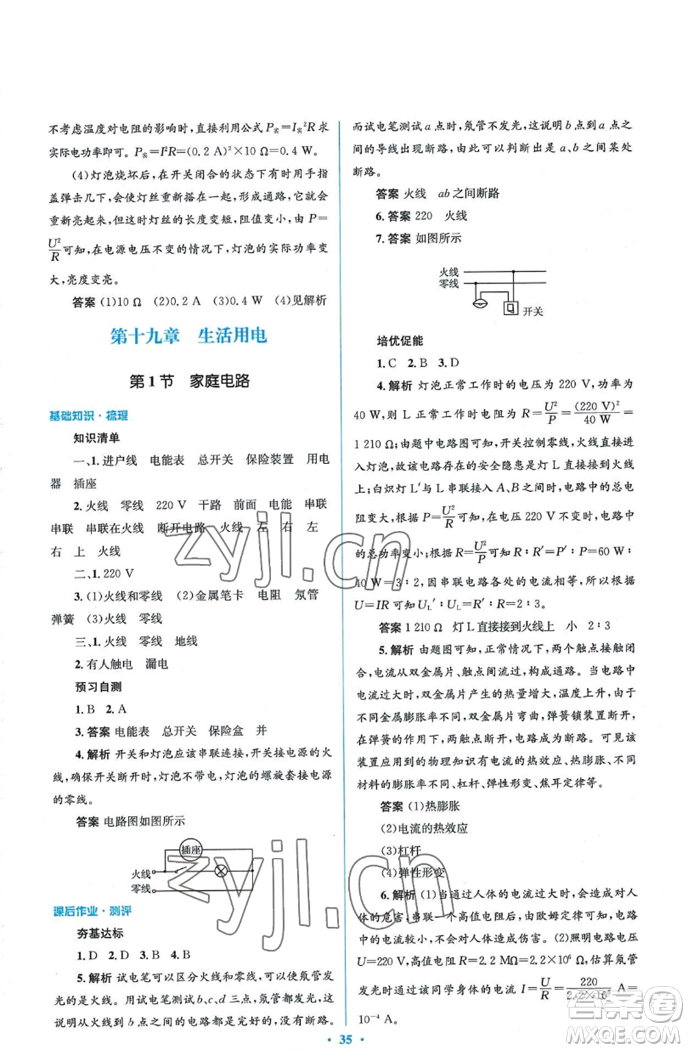 人民教育出版社2022人教金學典同步解析與測評學考練九年級物理人教版參考答案