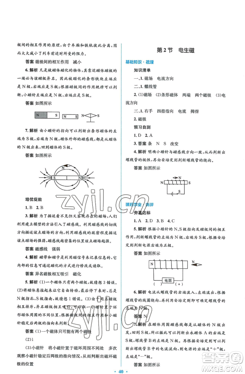 人民教育出版社2022人教金學典同步解析與測評學考練九年級物理人教版參考答案
